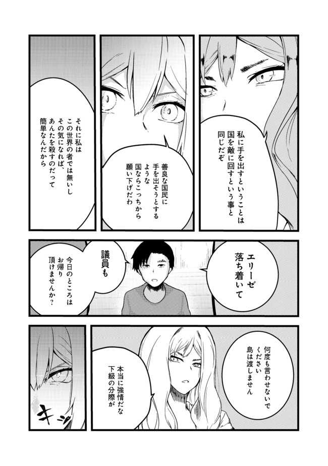 MUJINTOU DE ELF TO KYOUDOU SEIKATSU - raw - Chapter 5 - https://jpdd.ccdd.to/JPDD/mujintoudeelftokyoudouseikatsu/106518/p5zyochrb5g.jpg