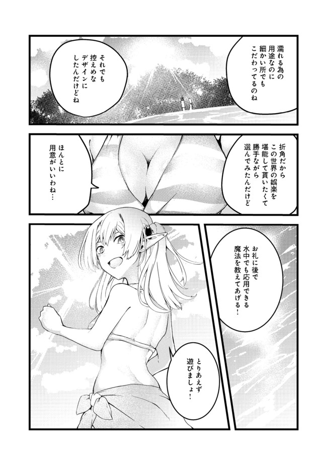 MUJINTOU DE ELF TO KYOUDOU SEIKATSU - raw - Chapter 5 - https://jpdd.ccdd.to/JPDD/mujintoudeelftokyoudouseikatsu/106518/pgipmfc400j.jpg