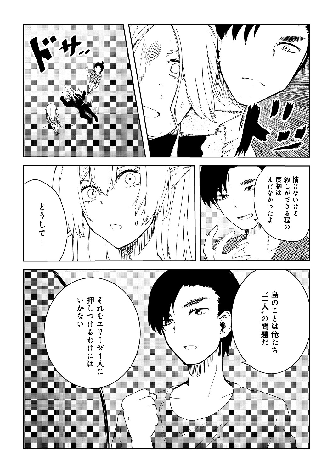 MUJINTOU DE ELF TO KYOUDOU SEIKATSU - raw - Chapter 6 - https://jpdd.ccdd.to/JPDD/mujintoudeelftokyoudouseikatsu/110663/3czclf1ptcw.jpg