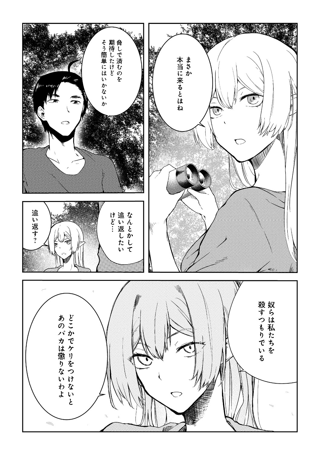 MUJINTOU DE ELF TO KYOUDOU SEIKATSU - raw - Chapter 6 - https://jpdd.ccdd.to/JPDD/mujintoudeelftokyoudouseikatsu/110663/hafhzuxoa2h.jpg