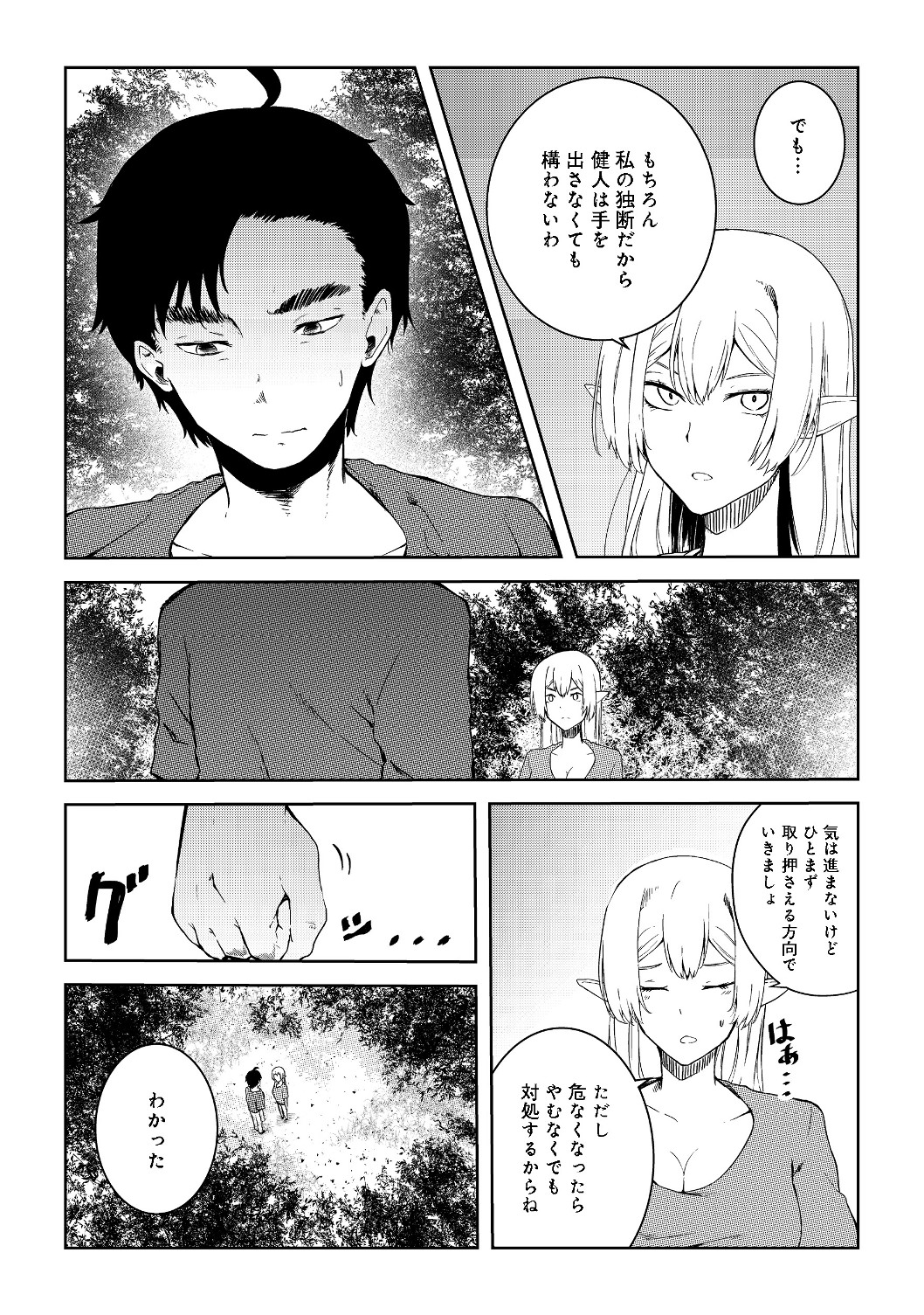 MUJINTOU DE ELF TO KYOUDOU SEIKATSU - raw - Chapter 6 - https://jpdd.ccdd.to/JPDD/mujintoudeelftokyoudouseikatsu/110663/mc01ahq31jv.jpg