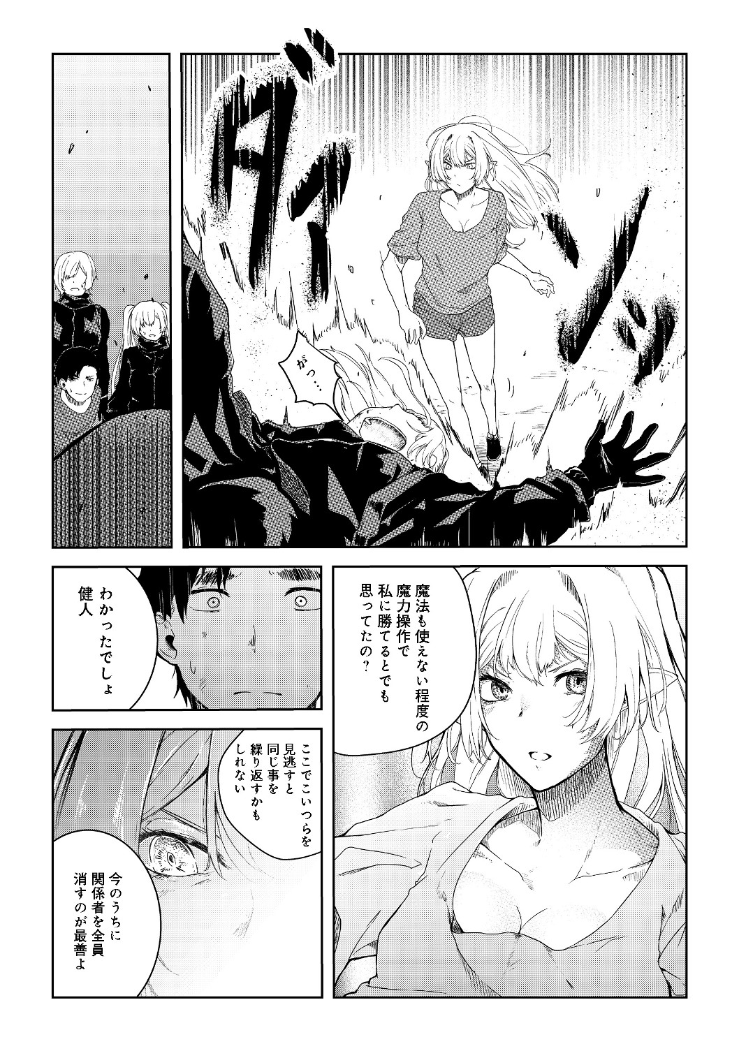 MUJINTOU DE ELF TO KYOUDOU SEIKATSU - raw - Chapter 6 - https://jpdd.ccdd.to/JPDD/mujintoudeelftokyoudouseikatsu/110663/skams024nkb.jpg