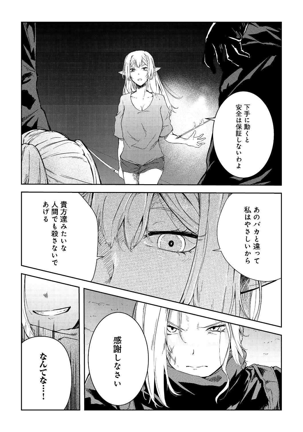 MUJINTOU DE ELF TO KYOUDOU SEIKATSU - raw - Chapter 6 - https://jpdd.ccdd.to/JPDD/mujintoudeelftokyoudouseikatsu/110663/tr3kjxc0loo.jpg