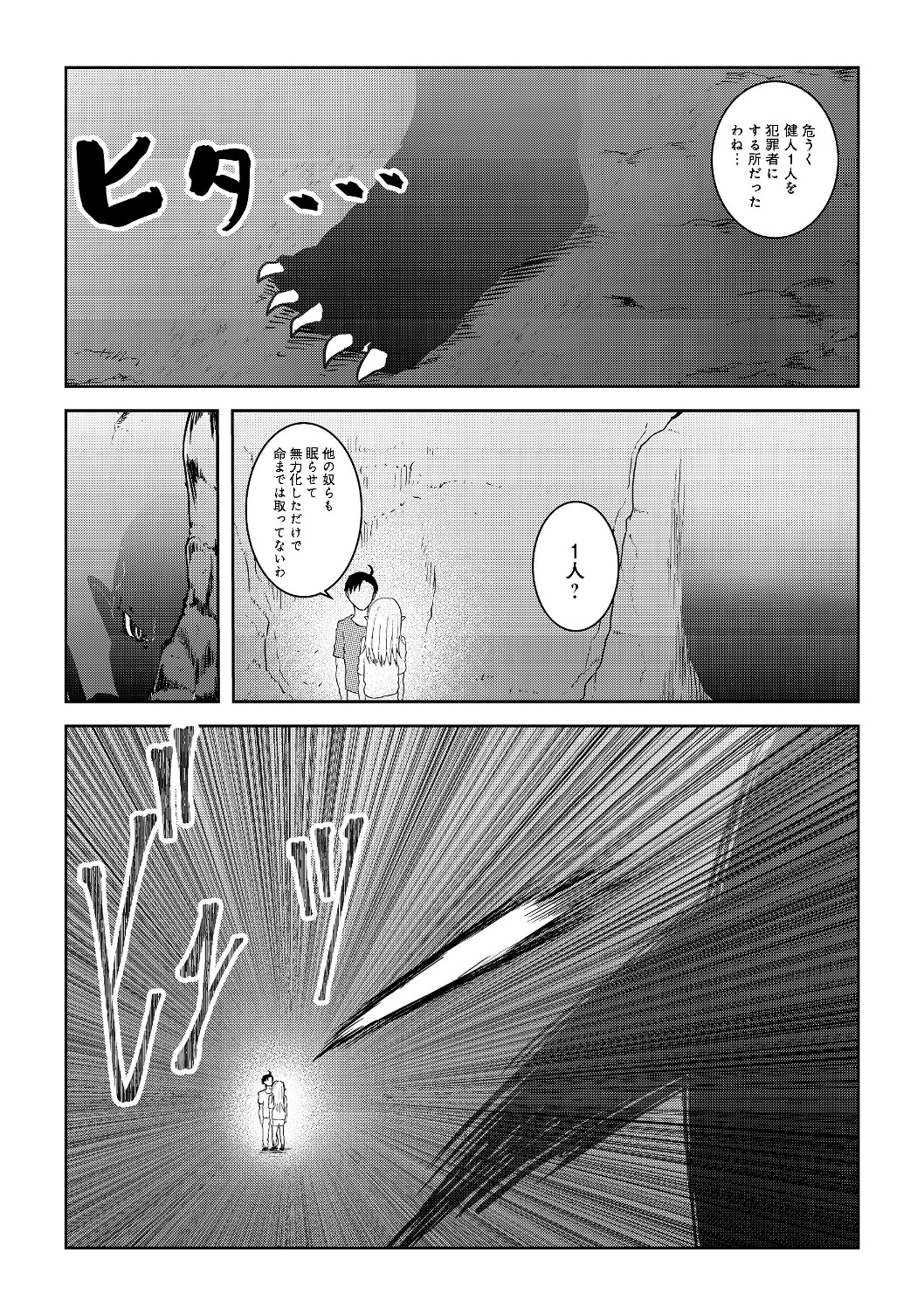 MUJINTOU DE ELF TO KYOUDOU SEIKATSU - raw - Chapter 6 - https://jpdd.ccdd.to/JPDD/mujintoudeelftokyoudouseikatsu/110663/vho0cighvct.jpg