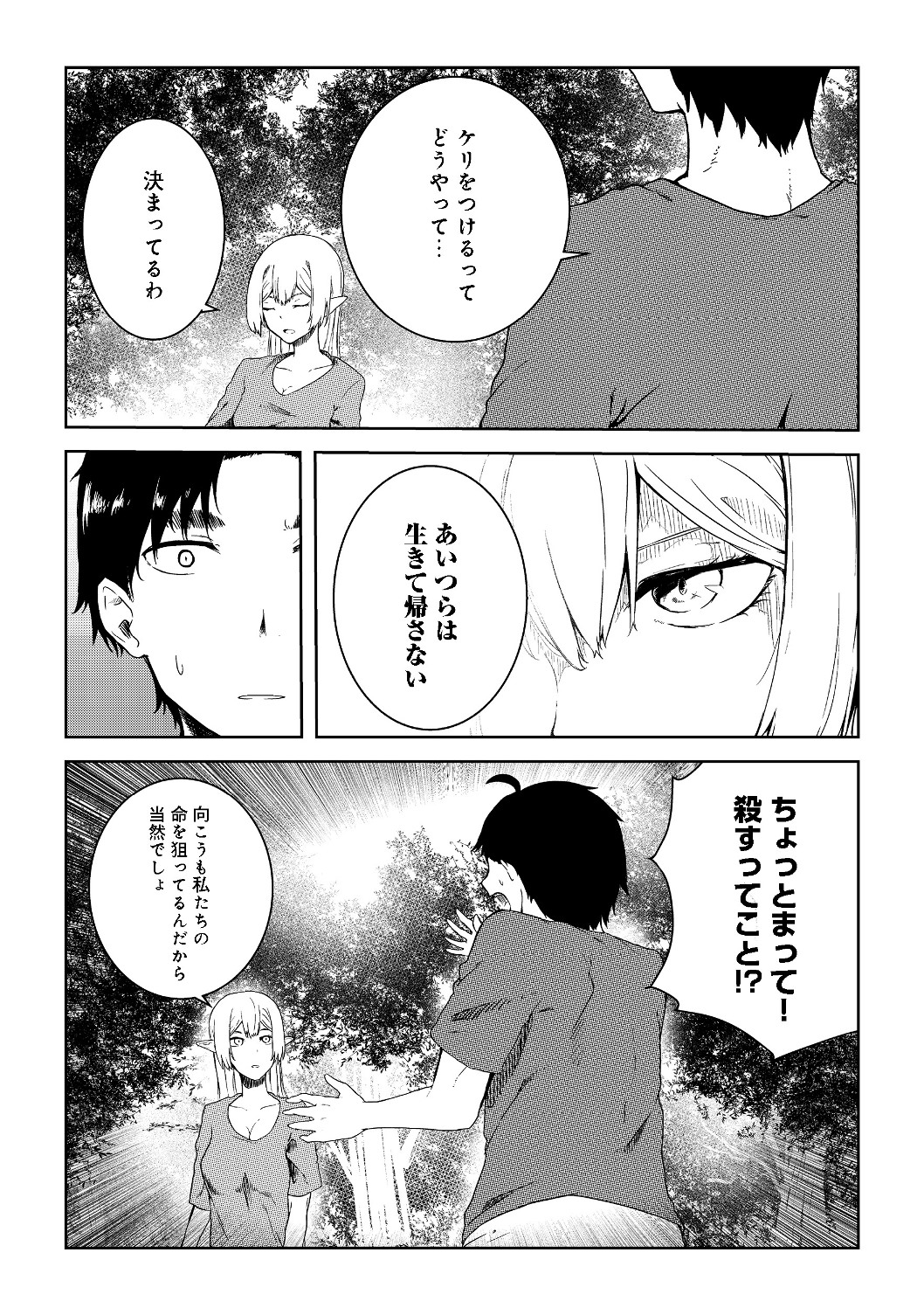 MUJINTOU DE ELF TO KYOUDOU SEIKATSU - raw - Chapter 6 - https://jpdd.ccdd.to/JPDD/mujintoudeelftokyoudouseikatsu/110663/zilc4j52on2.jpg