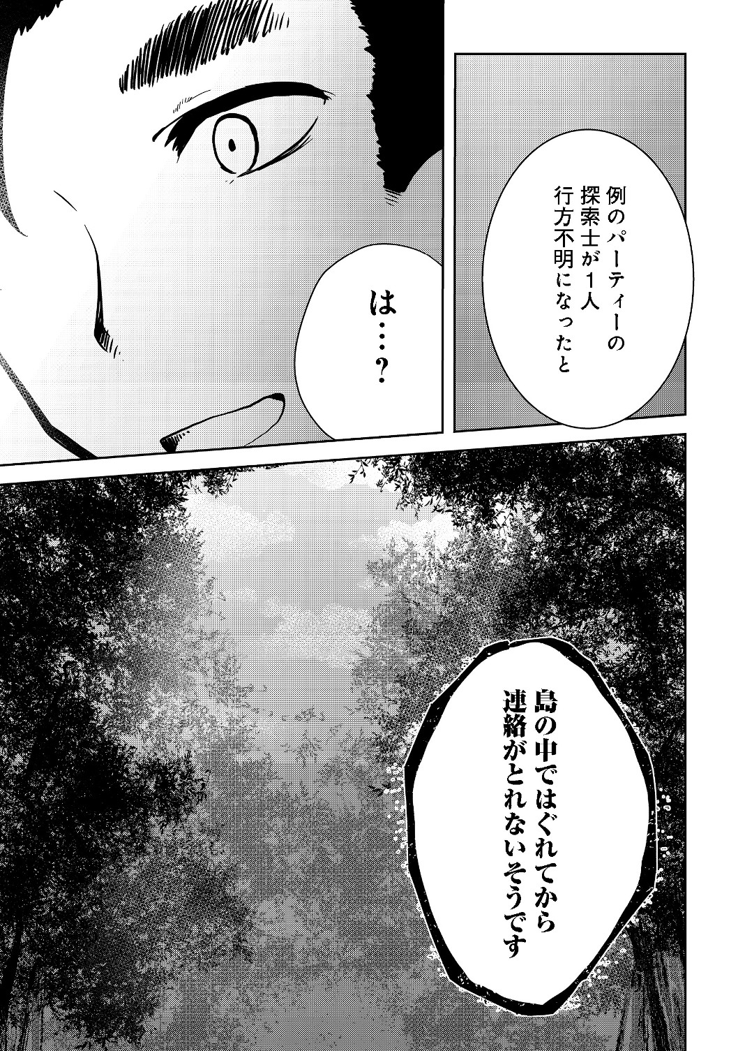 MUJINTOU DE ELF TO KYOUDOU SEIKATSU - raw - Chapter 9 - https://jpdd.ccdd.to/JPDD/mujintoudeelftokyoudouseikatsu/114462/adhootu21qu.jpg