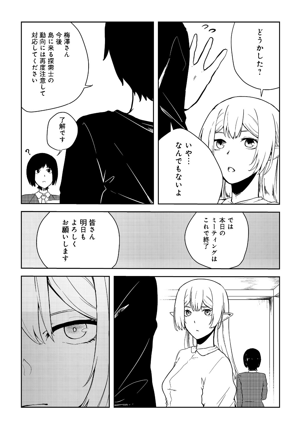 MUJINTOU DE ELF TO KYOUDOU SEIKATSU - raw - Chapter 9 - https://jpdd.ccdd.to/JPDD/mujintoudeelftokyoudouseikatsu/114462/hxzjnkiftjo.jpg