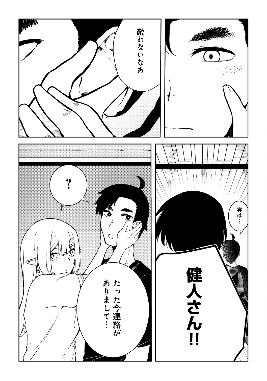 MUJINTOU DE ELF TO KYOUDOU SEIKATSU - raw - Chapter 9 - https://jpdd.ccdd.to/JPDD/mujintoudeelftokyoudouseikatsu/114462/icutbo1eh2j.jpg