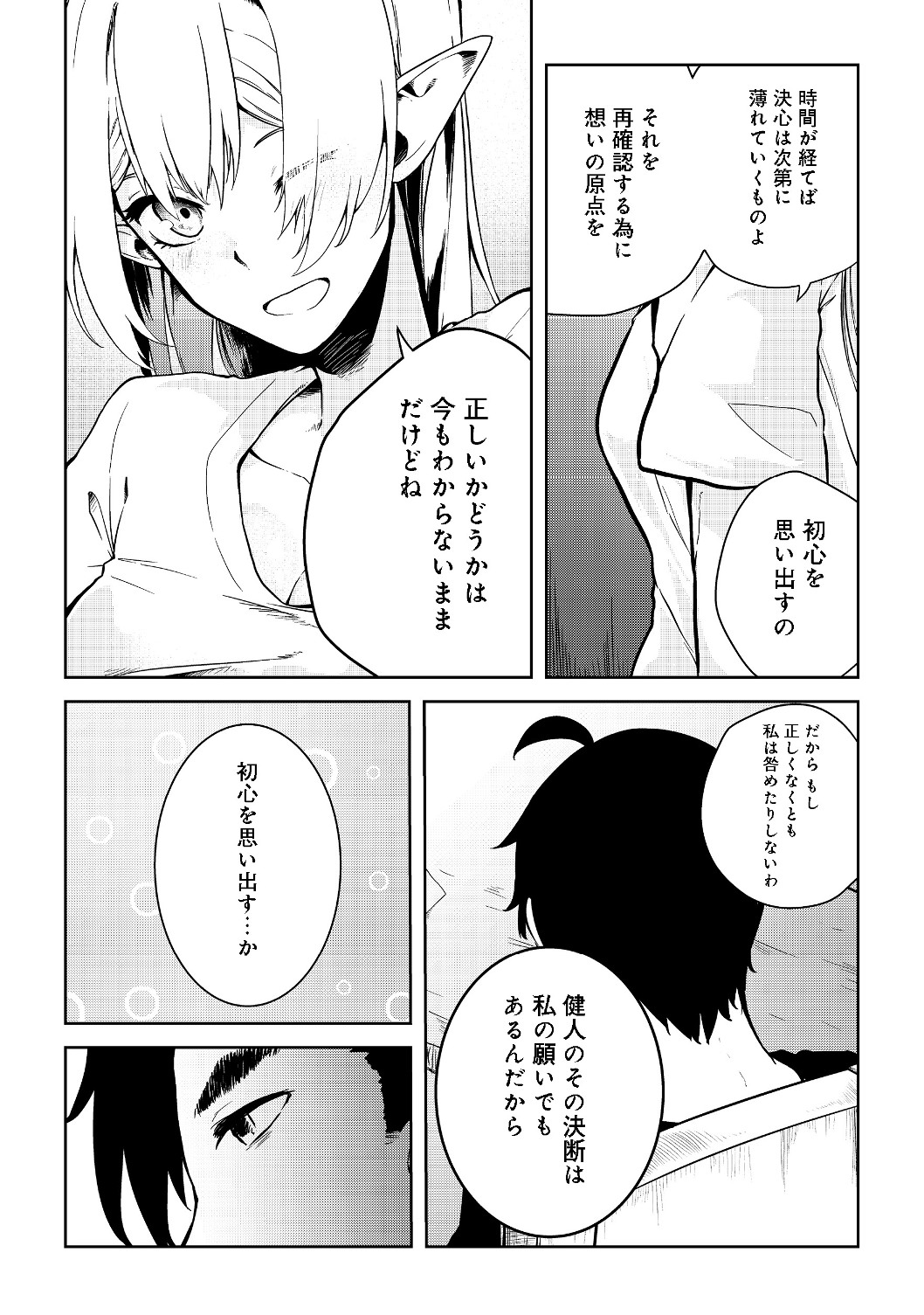 MUJINTOU DE ELF TO KYOUDOU SEIKATSU - raw - Chapter 9 - https://jpdd.ccdd.to/JPDD/mujintoudeelftokyoudouseikatsu/114462/lyyio0wr2eg.jpg