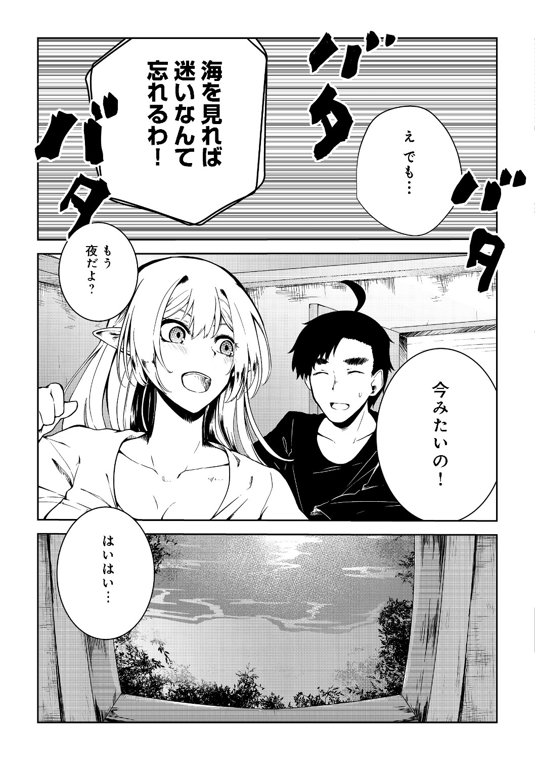 MUJINTOU DE ELF TO KYOUDOU SEIKATSU - raw - Chapter 9 - https://jpdd.ccdd.to/JPDD/mujintoudeelftokyoudouseikatsu/114462/mlftfntblvi.jpg