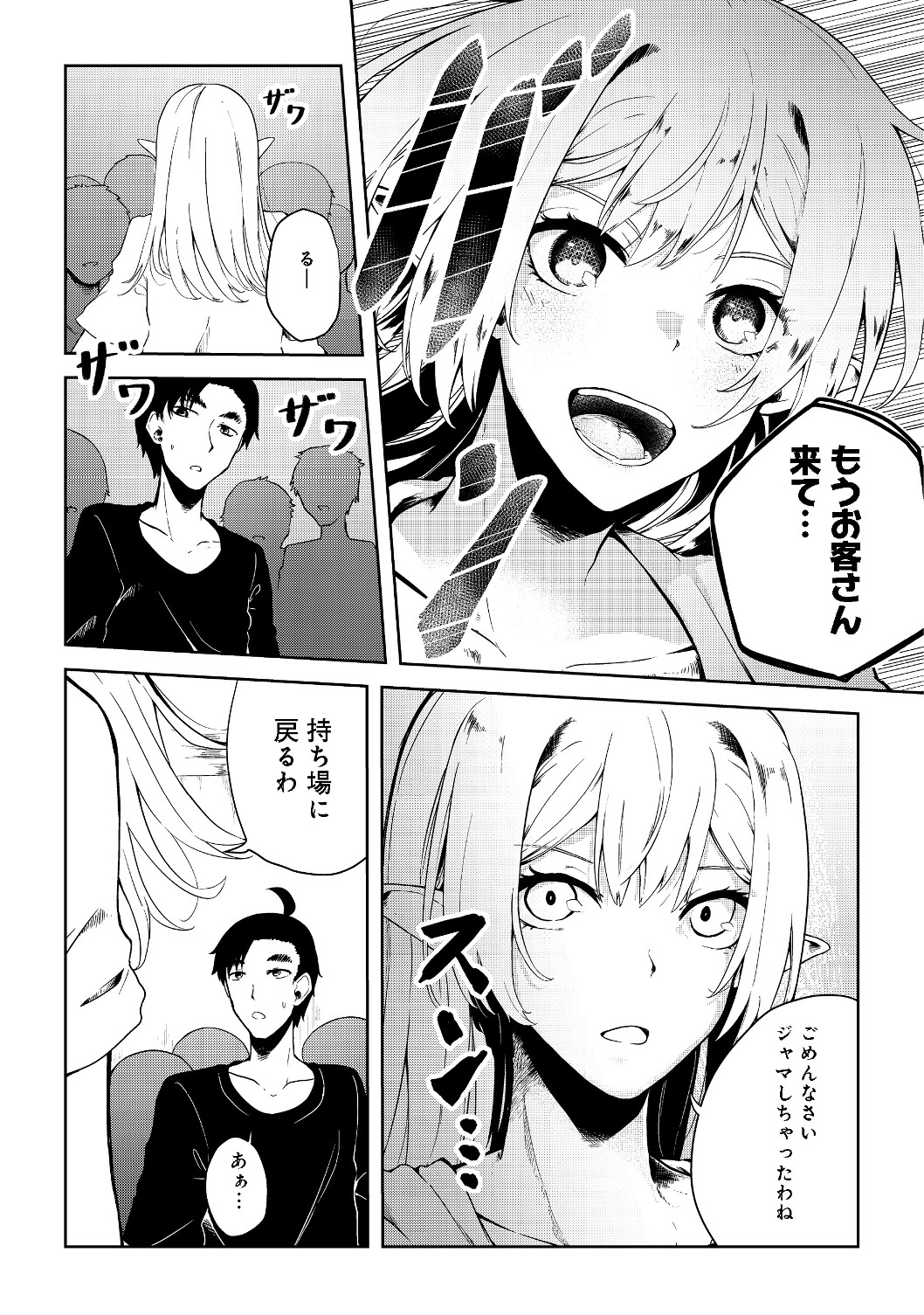 MUJINTOU DE ELF TO KYOUDOU SEIKATSU - raw - Chapter 9 - https://jpdd.ccdd.to/JPDD/mujintoudeelftokyoudouseikatsu/114462/n5q0gcp2qwn.jpg
