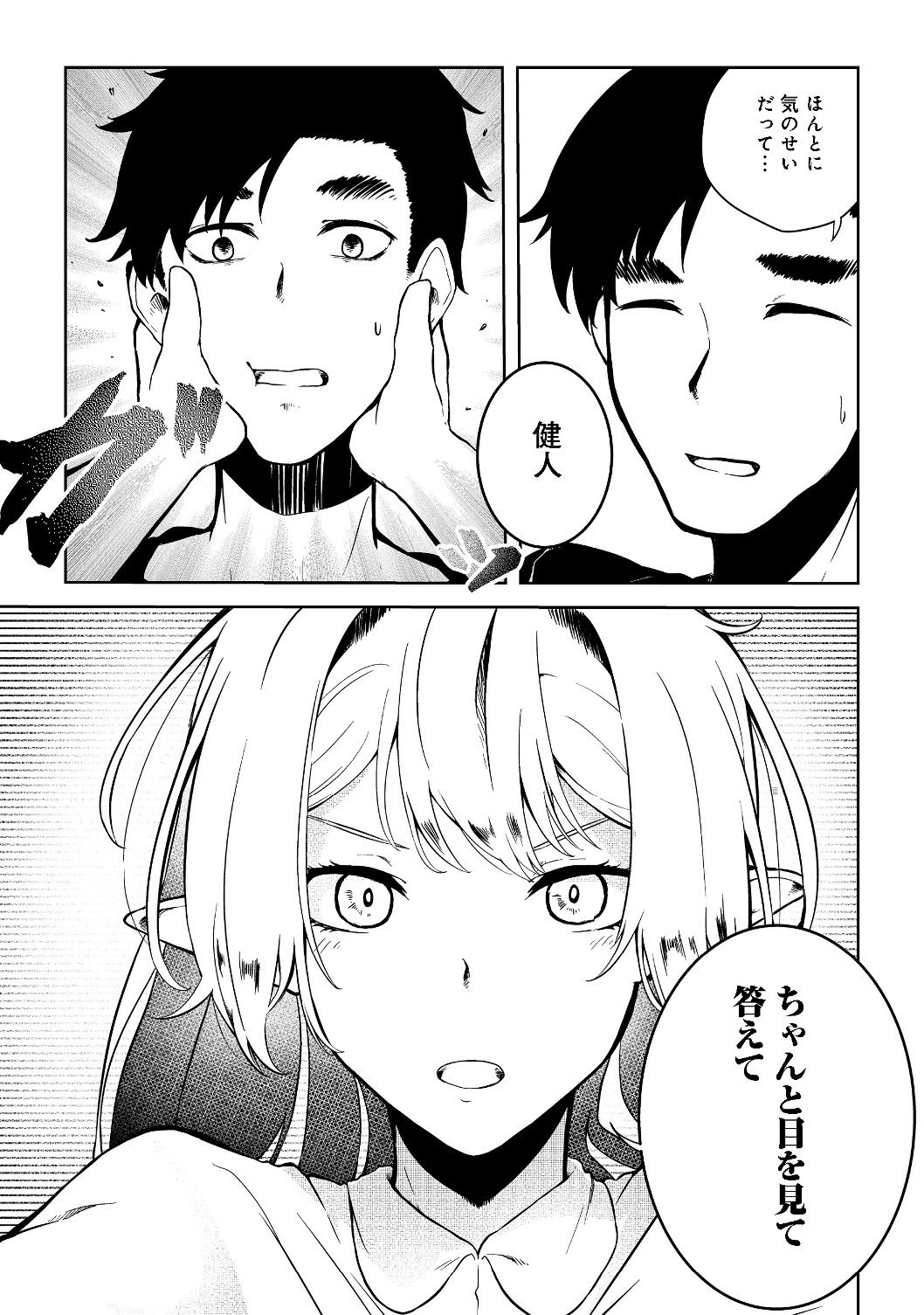 MUJINTOU DE ELF TO KYOUDOU SEIKATSU - raw - Chapter 9 - https://jpdd.ccdd.to/JPDD/mujintoudeelftokyoudouseikatsu/114462/om0w3zxf00f.jpg
