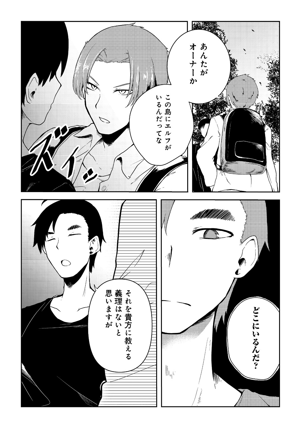 MUJINTOU DE ELF TO KYOUDOU SEIKATSU - raw - Chapter 9 - https://jpdd.ccdd.to/JPDD/mujintoudeelftokyoudouseikatsu/114462/psw1rgf1rhz.jpg