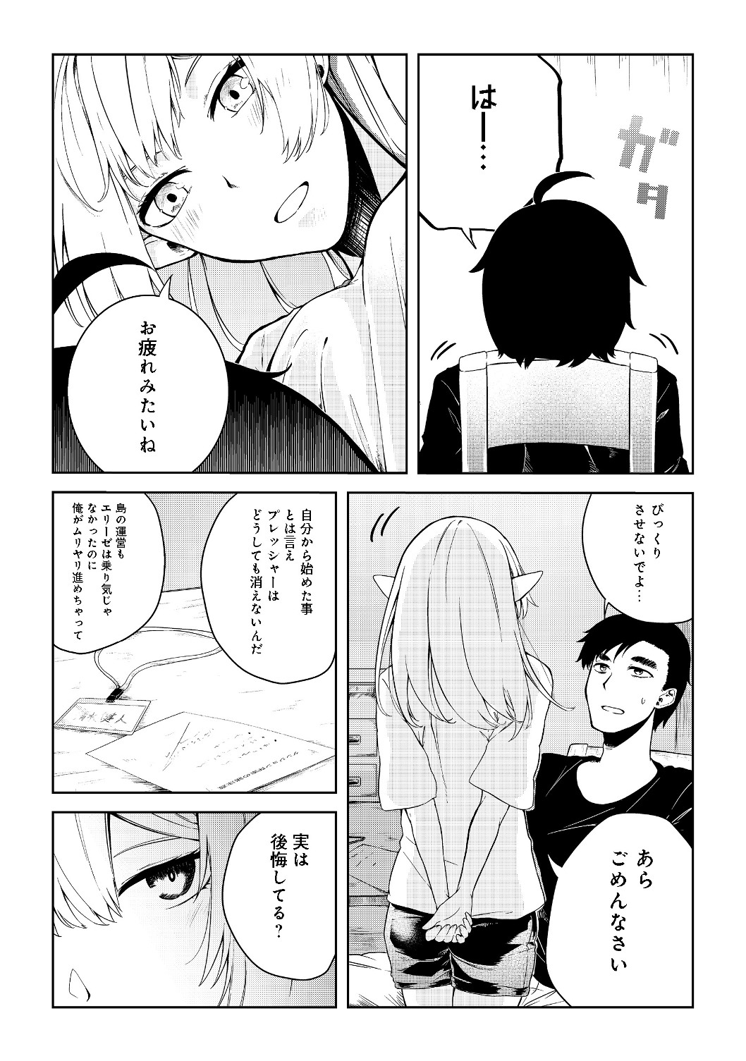 MUJINTOU DE ELF TO KYOUDOU SEIKATSU - raw - Chapter 9 - https://jpdd.ccdd.to/JPDD/mujintoudeelftokyoudouseikatsu/114462/w2lx1ncwruo.jpg