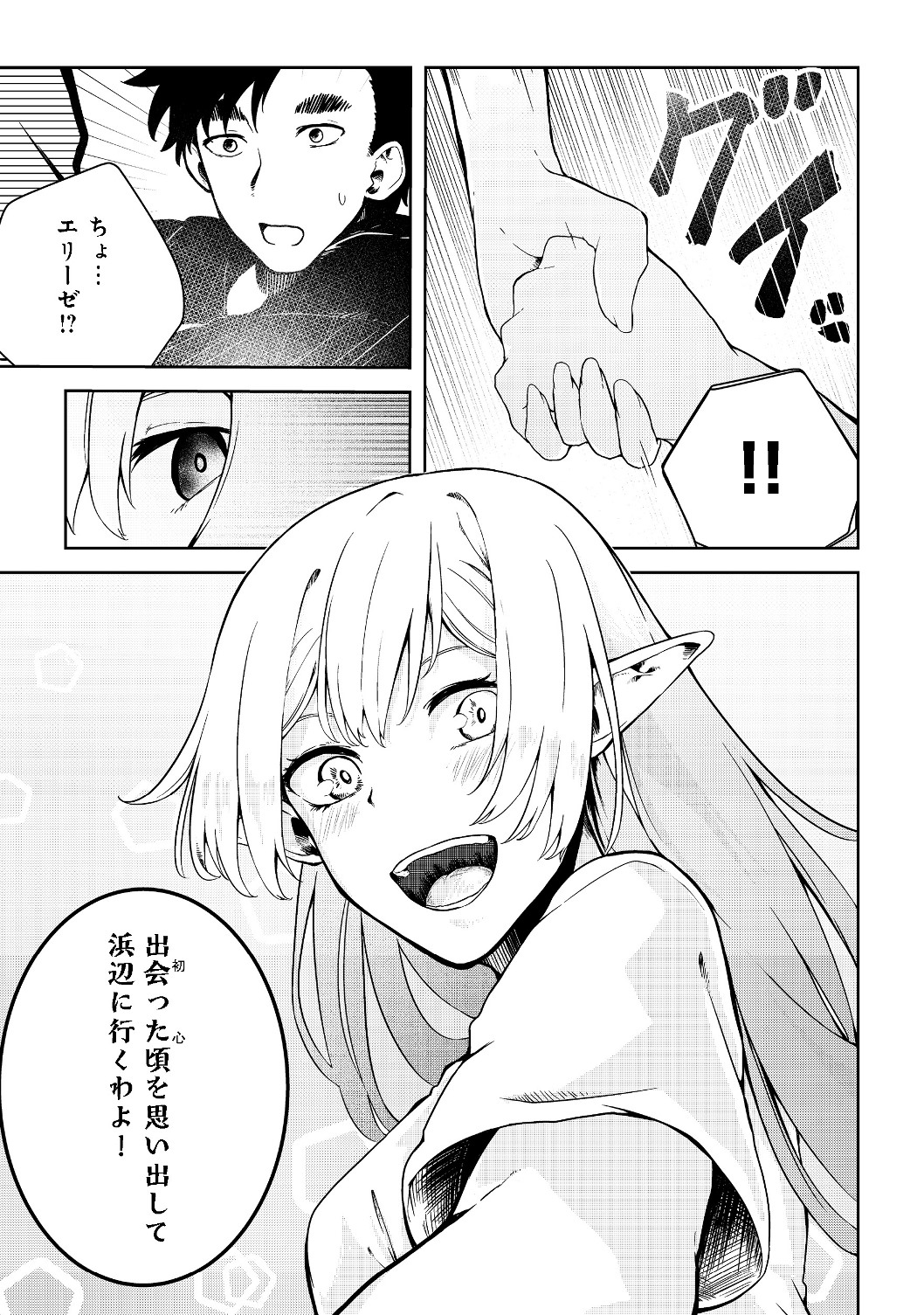 MUJINTOU DE ELF TO KYOUDOU SEIKATSU - raw - Chapter 9 - https://jpdd.ccdd.to/JPDD/mujintoudeelftokyoudouseikatsu/114462/yctxdwfbx23.jpg