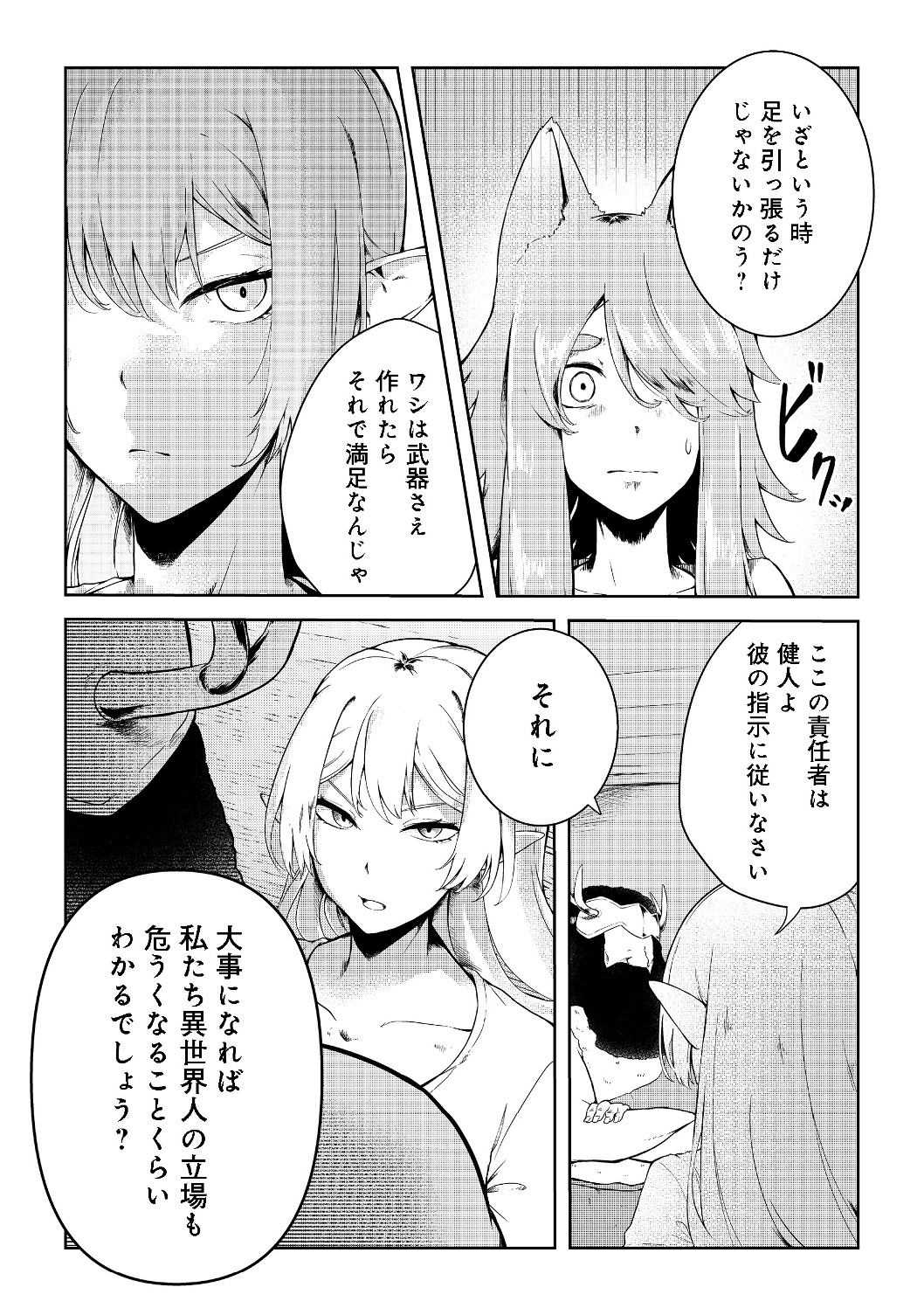 MUJINTOU DE ELF TO KYOUDOU SEIKATSU - raw - Chapter 10 - https://jpdd.ccdd.to/JPDD/mujintoudeelftokyoudouseikatsu/117219/0ilrbipmtnb.jpg