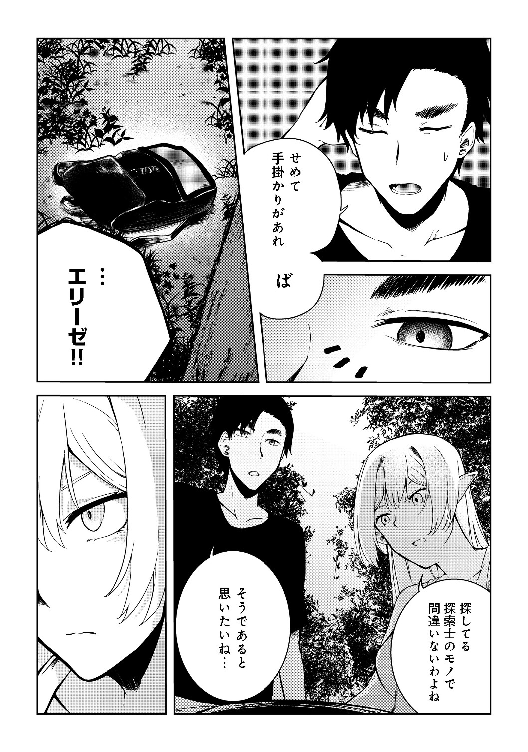 MUJINTOU DE ELF TO KYOUDOU SEIKATSU - raw - Chapter 10 - https://jpdd.ccdd.to/JPDD/mujintoudeelftokyoudouseikatsu/117219/4u5etvoh14i.jpg