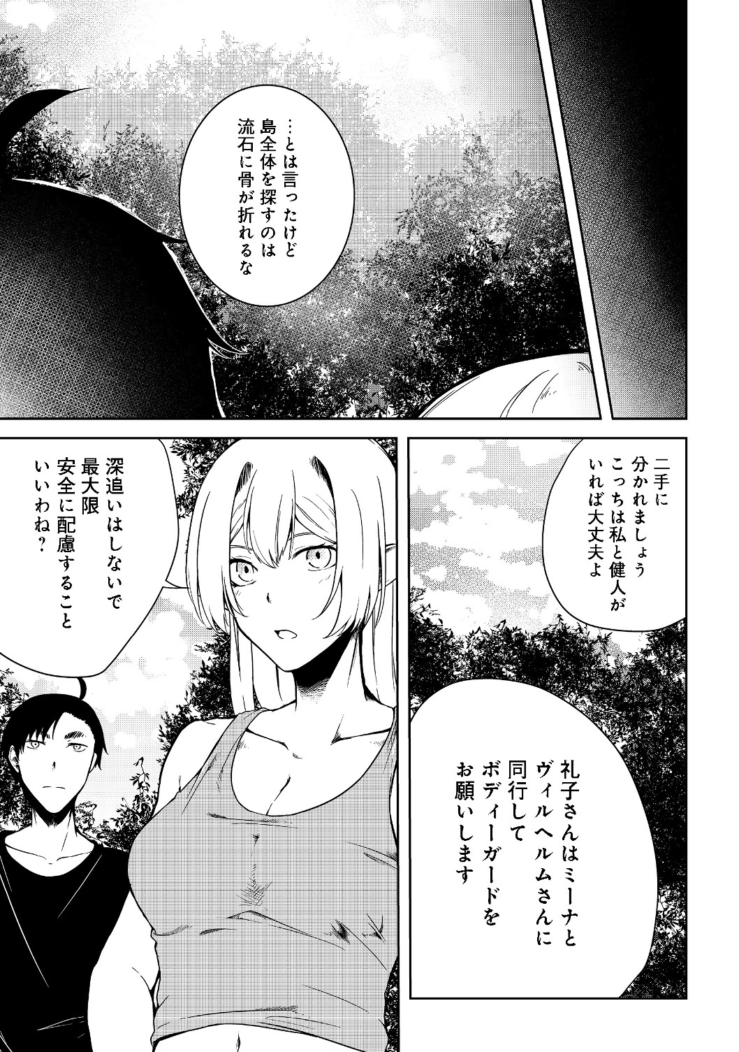 MUJINTOU DE ELF TO KYOUDOU SEIKATSU - raw - Chapter 10 - https://jpdd.ccdd.to/JPDD/mujintoudeelftokyoudouseikatsu/117219/anbjerkvm0j.jpg