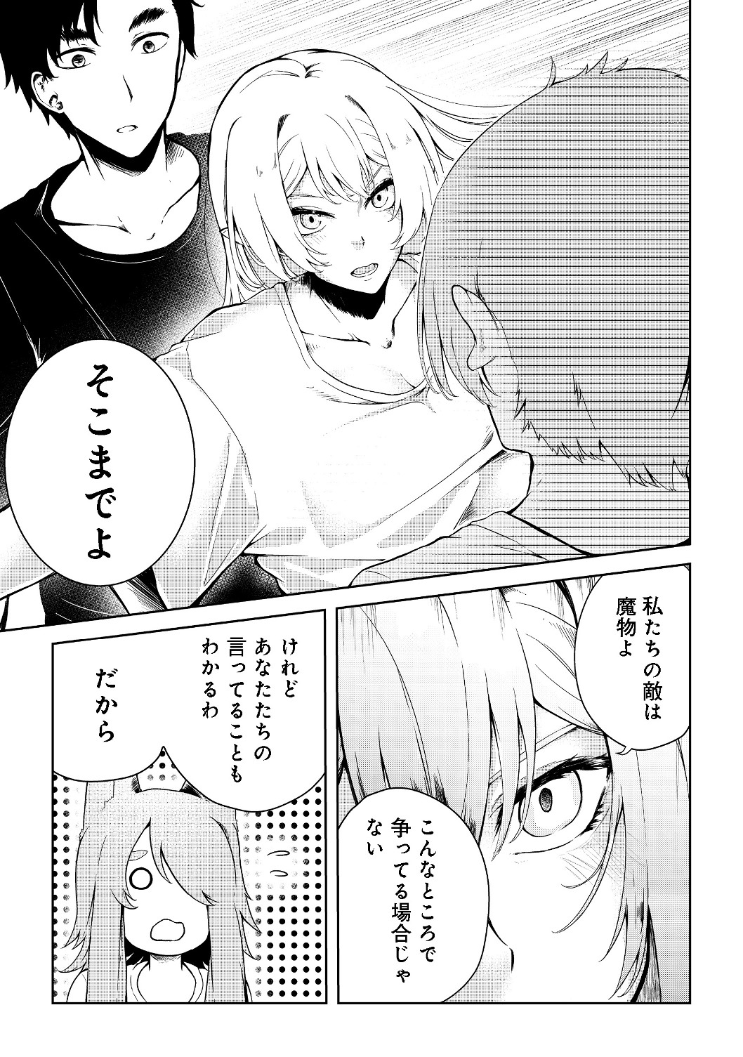 MUJINTOU DE ELF TO KYOUDOU SEIKATSU - raw - Chapter 10 - https://jpdd.ccdd.to/JPDD/mujintoudeelftokyoudouseikatsu/117219/ashlsr4puct.jpg