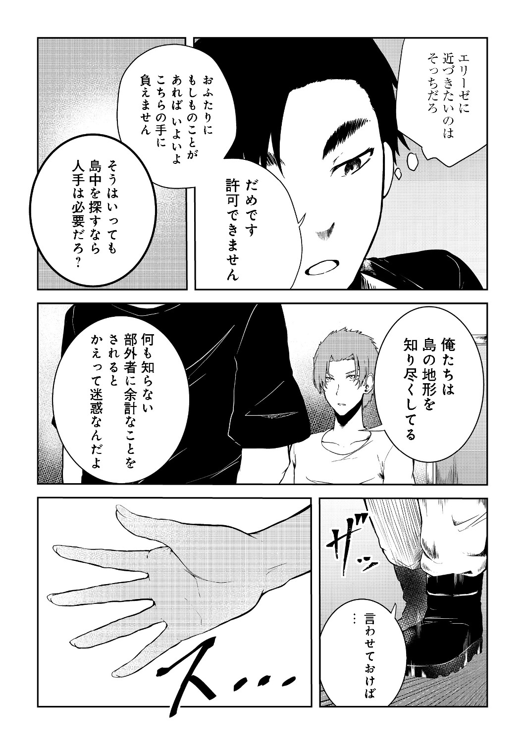 MUJINTOU DE ELF TO KYOUDOU SEIKATSU - raw - Chapter 10 - https://jpdd.ccdd.to/JPDD/mujintoudeelftokyoudouseikatsu/117219/cvjg1er4zb5.jpg
