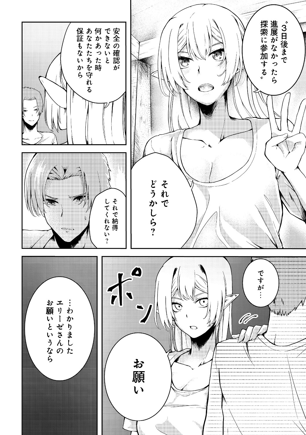 MUJINTOU DE ELF TO KYOUDOU SEIKATSU - raw - Chapter 10 - https://jpdd.ccdd.to/JPDD/mujintoudeelftokyoudouseikatsu/117219/ies1iswcbju.jpg