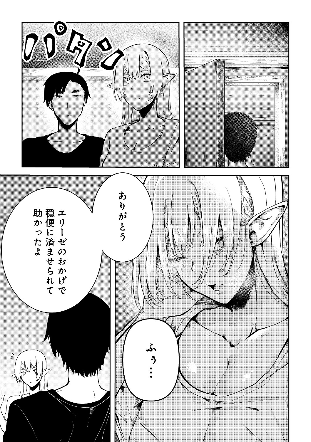 MUJINTOU DE ELF TO KYOUDOU SEIKATSU - raw - Chapter 10 - https://jpdd.ccdd.to/JPDD/mujintoudeelftokyoudouseikatsu/117219/l1gvzgws01l.jpg