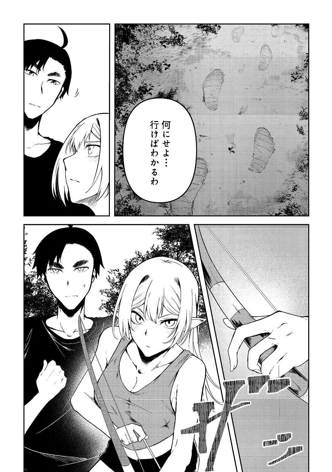 MUJINTOU DE ELF TO KYOUDOU SEIKATSU - raw - Chapter 10 - https://jpdd.ccdd.to/JPDD/mujintoudeelftokyoudouseikatsu/117219/utvxdjfocrd.jpg