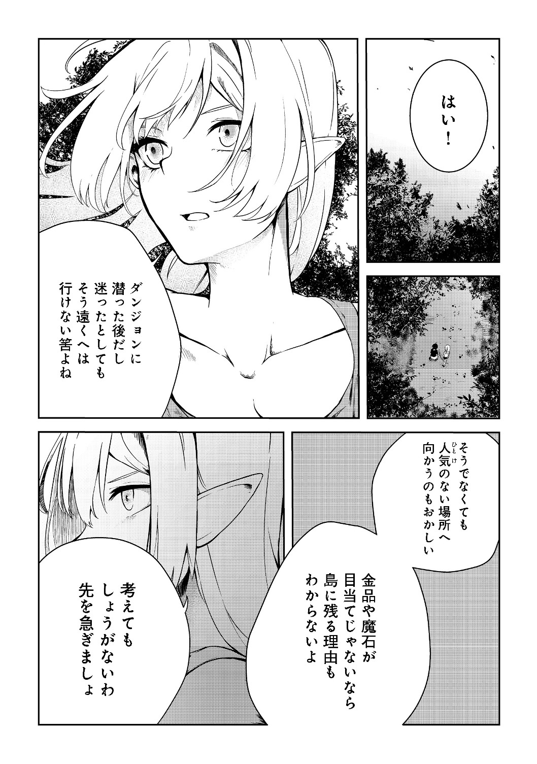 MUJINTOU DE ELF TO KYOUDOU SEIKATSU - raw - Chapter 10 - https://jpdd.ccdd.to/JPDD/mujintoudeelftokyoudouseikatsu/117219/vxlokndldte.jpg