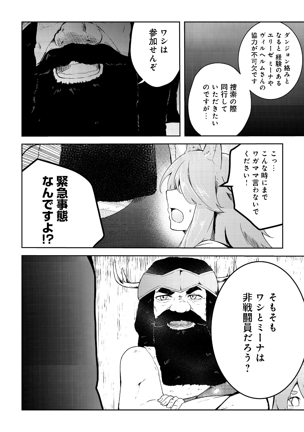 MUJINTOU DE ELF TO KYOUDOU SEIKATSU - raw - Chapter 10 - https://jpdd.ccdd.to/JPDD/mujintoudeelftokyoudouseikatsu/117219/wyemepa4dqk.jpg