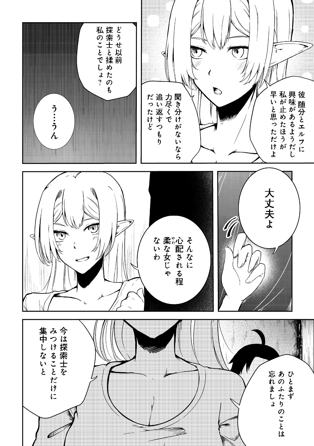 MUJINTOU DE ELF TO KYOUDOU SEIKATSU - raw - Chapter 10 - https://jpdd.ccdd.to/JPDD/mujintoudeelftokyoudouseikatsu/117219/yl02m2u3kur.jpg
