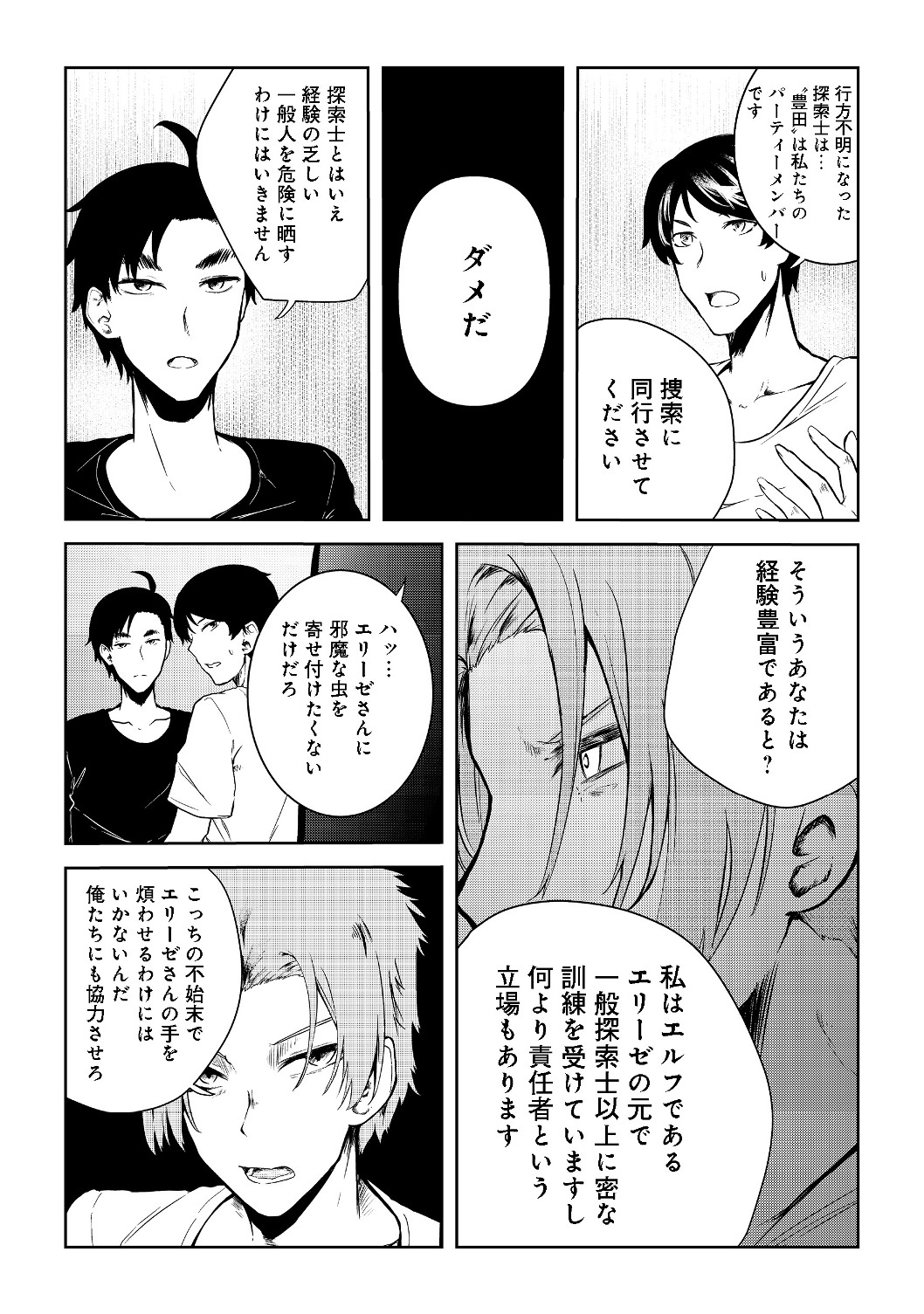 MUJINTOU DE ELF TO KYOUDOU SEIKATSU - raw - Chapter 10 - https://jpdd.ccdd.to/JPDD/mujintoudeelftokyoudouseikatsu/117219/yofyemwpv03.jpg