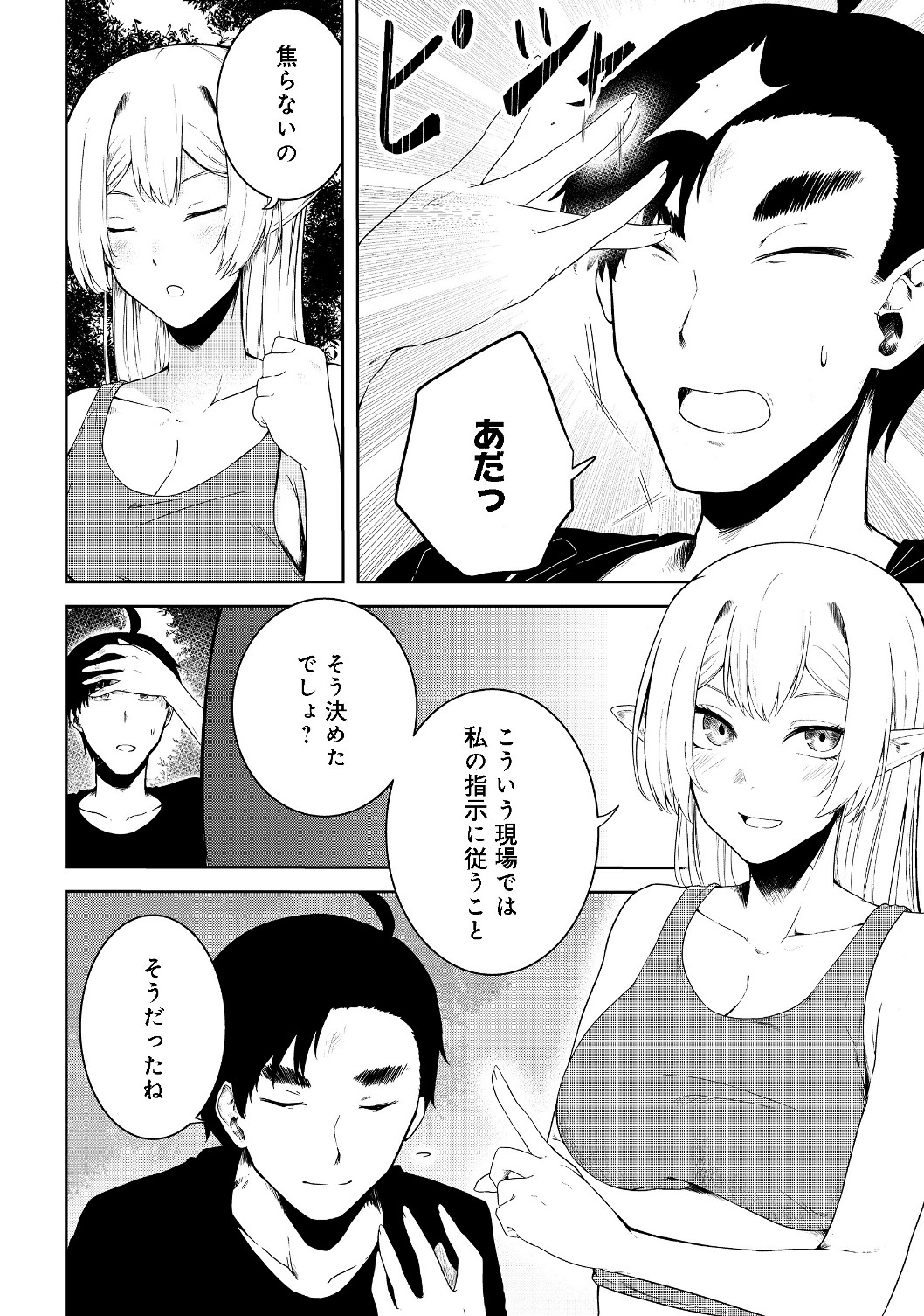 MUJINTOU DE ELF TO KYOUDOU SEIKATSU - raw - Chapter 11 - https://jpdd.ccdd.to/JPDD/mujintoudeelftokyoudouseikatsu/124192/4s3wd1q04t2.jpg
