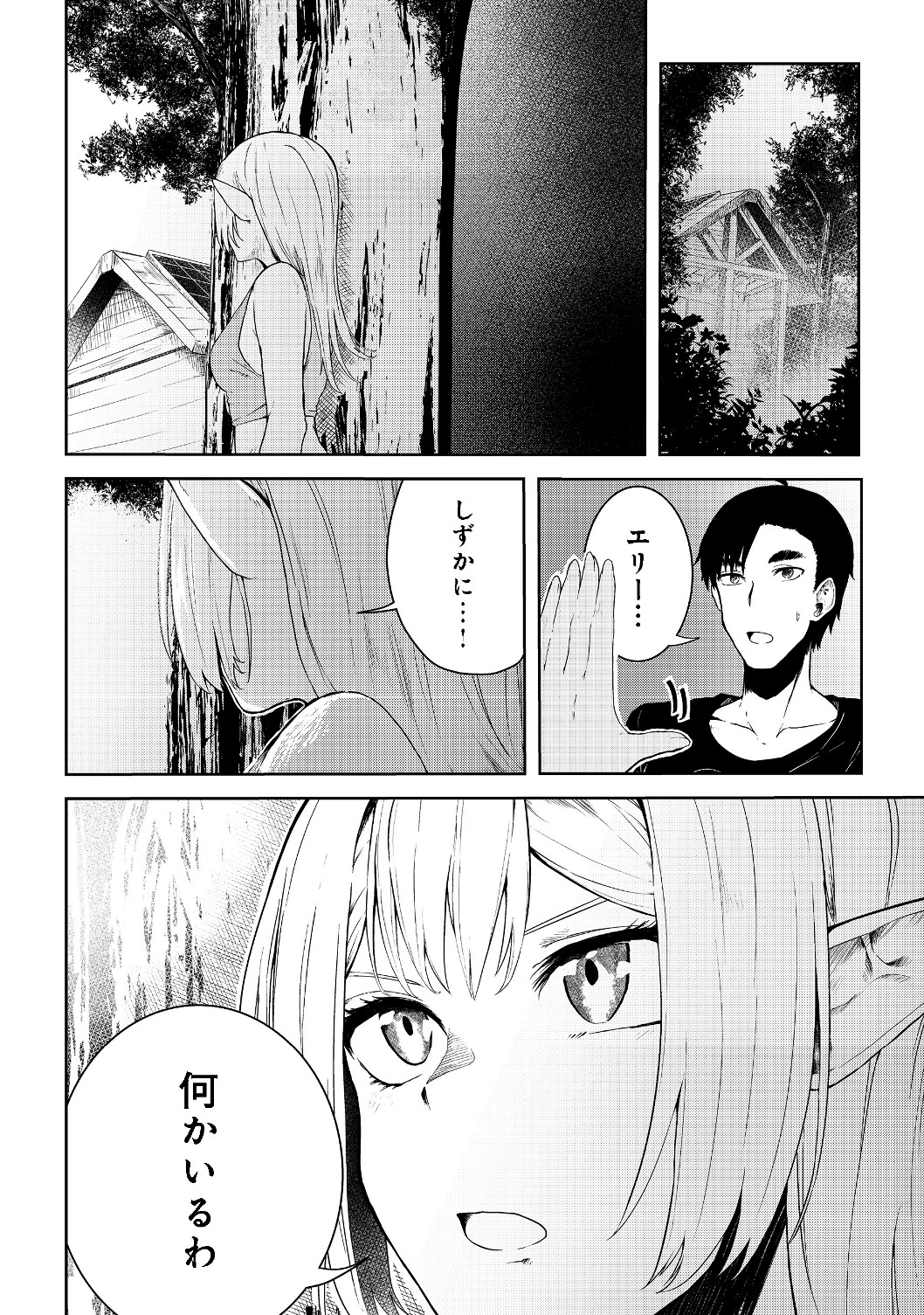MUJINTOU DE ELF TO KYOUDOU SEIKATSU - raw - Chapter 11 - https://jpdd.ccdd.to/JPDD/mujintoudeelftokyoudouseikatsu/124192/51hylk44l0z.jpg