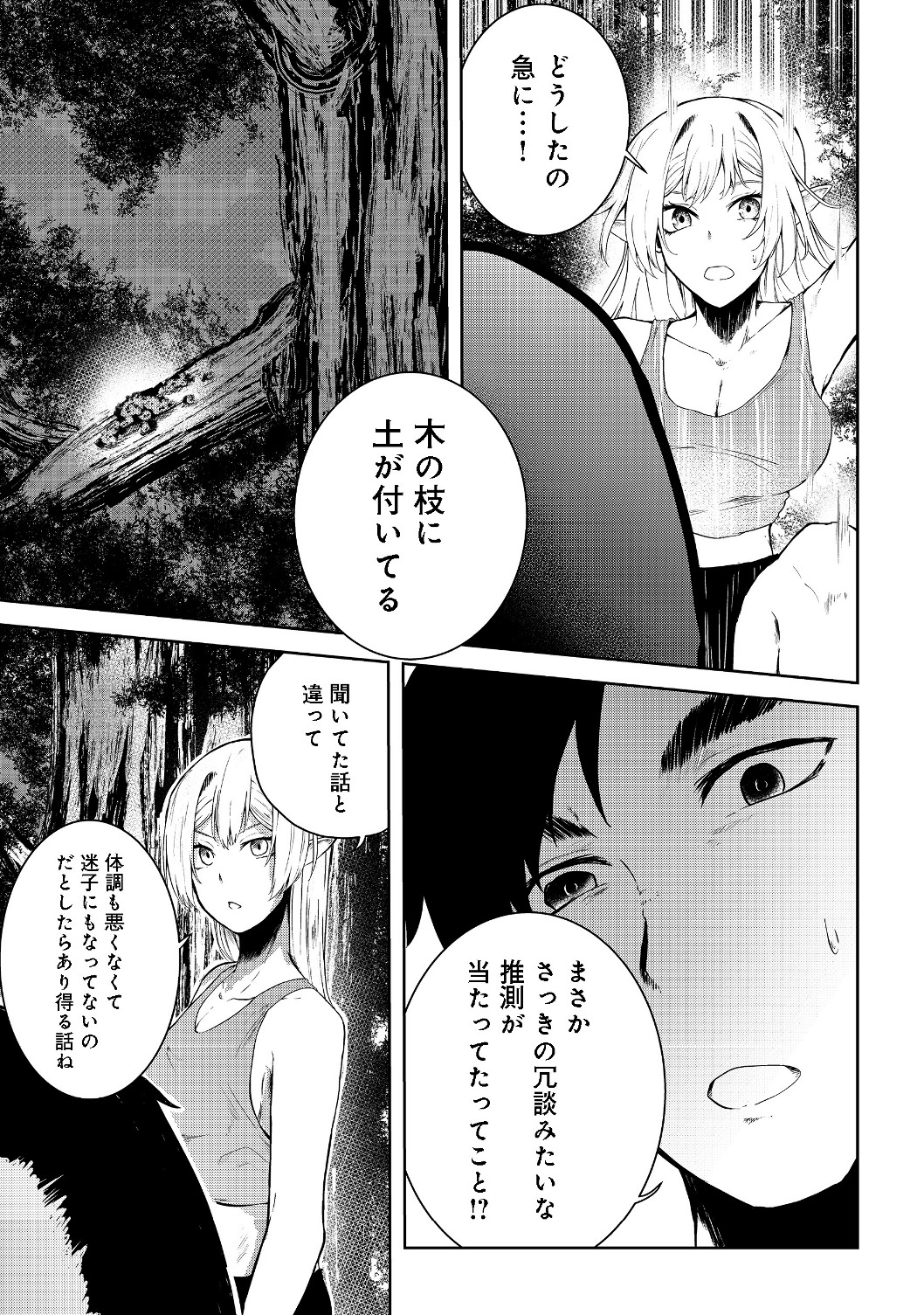 MUJINTOU DE ELF TO KYOUDOU SEIKATSU - raw - Chapter 11 - https://jpdd.ccdd.to/JPDD/mujintoudeelftokyoudouseikatsu/124192/5ldvuh4prpn.jpg