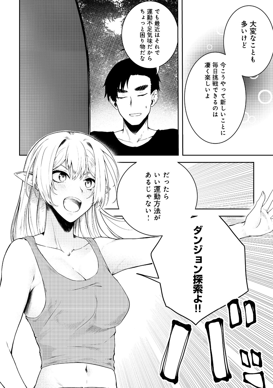 MUJINTOU DE ELF TO KYOUDOU SEIKATSU - raw - Chapter 11 - https://jpdd.ccdd.to/JPDD/mujintoudeelftokyoudouseikatsu/124192/a5ffmzp0wdi.jpg