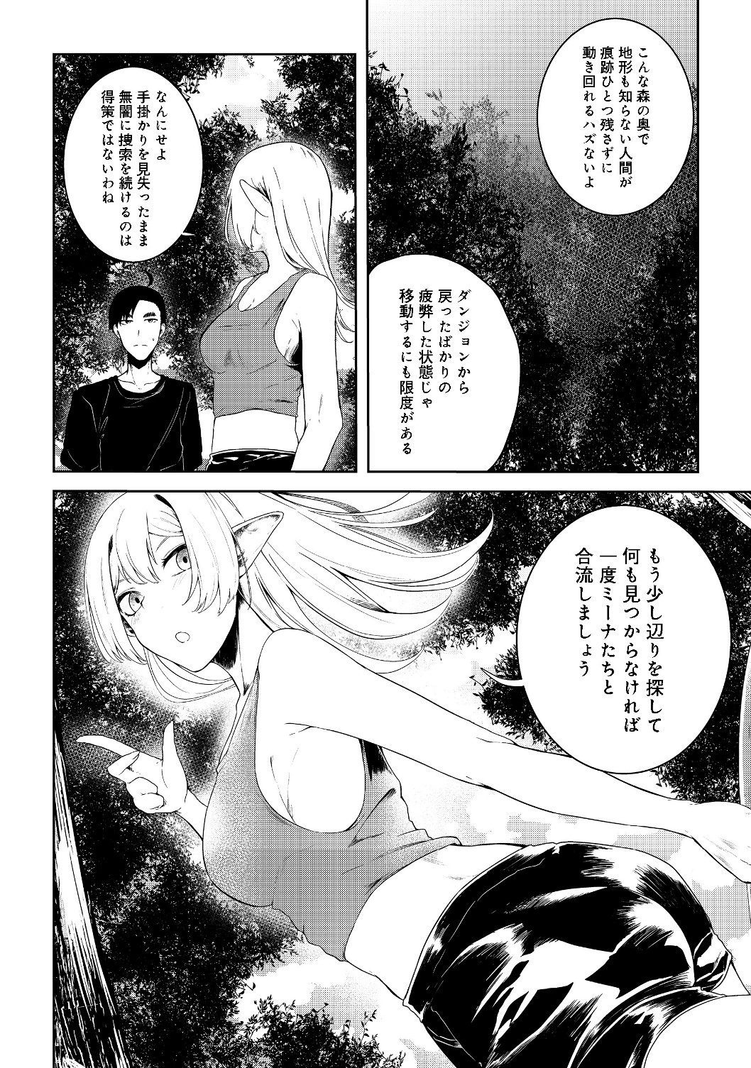 MUJINTOU DE ELF TO KYOUDOU SEIKATSU - raw - Chapter 11 - https://jpdd.ccdd.to/JPDD/mujintoudeelftokyoudouseikatsu/124192/g1ypjoq1xw0.jpg