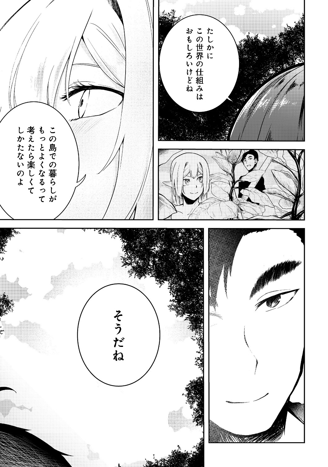 MUJINTOU DE ELF TO KYOUDOU SEIKATSU - raw - Chapter 11 - https://jpdd.ccdd.to/JPDD/mujintoudeelftokyoudouseikatsu/124192/h0gezgcnj3s.jpg