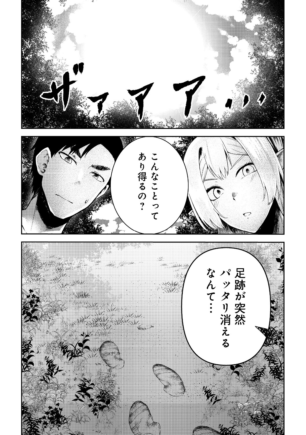 MUJINTOU DE ELF TO KYOUDOU SEIKATSU - raw - Chapter 11 - https://jpdd.ccdd.to/JPDD/mujintoudeelftokyoudouseikatsu/124192/icnk5bcnr4u.jpg