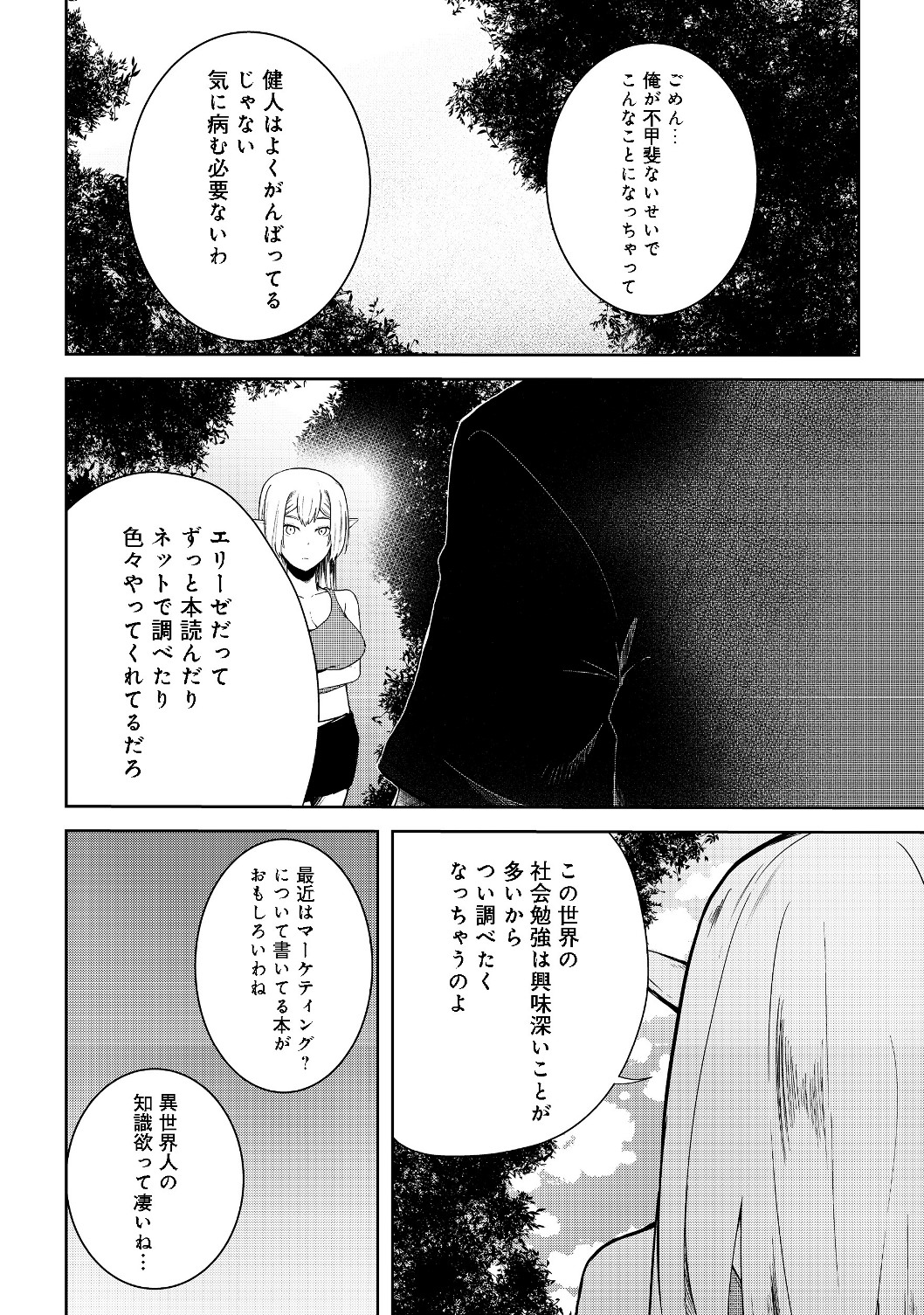 MUJINTOU DE ELF TO KYOUDOU SEIKATSU - raw - Chapter 11 - https://jpdd.ccdd.to/JPDD/mujintoudeelftokyoudouseikatsu/124192/jeggv3xixwo.jpg
