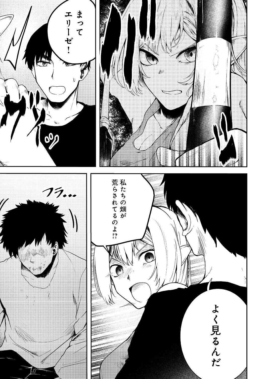 MUJINTOU DE ELF TO KYOUDOU SEIKATSU - raw - Chapter 11 - https://jpdd.ccdd.to/JPDD/mujintoudeelftokyoudouseikatsu/124192/lnwu2kuuxln.jpg