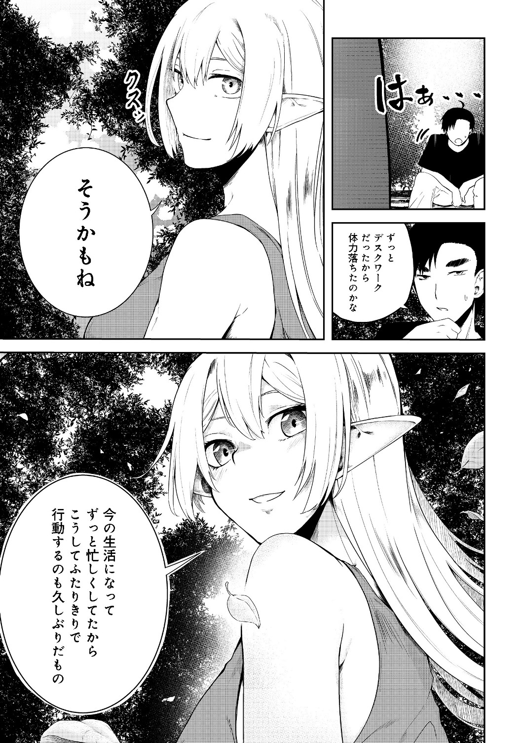 MUJINTOU DE ELF TO KYOUDOU SEIKATSU - raw - Chapter 11 - https://jpdd.ccdd.to/JPDD/mujintoudeelftokyoudouseikatsu/124192/pp1n4r0xapv.jpg