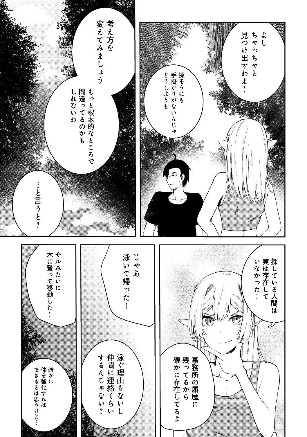 MUJINTOU DE ELF TO KYOUDOU SEIKATSU - raw - Chapter 11 - https://jpdd.ccdd.to/JPDD/mujintoudeelftokyoudouseikatsu/124192/szntr4tlofd.jpg