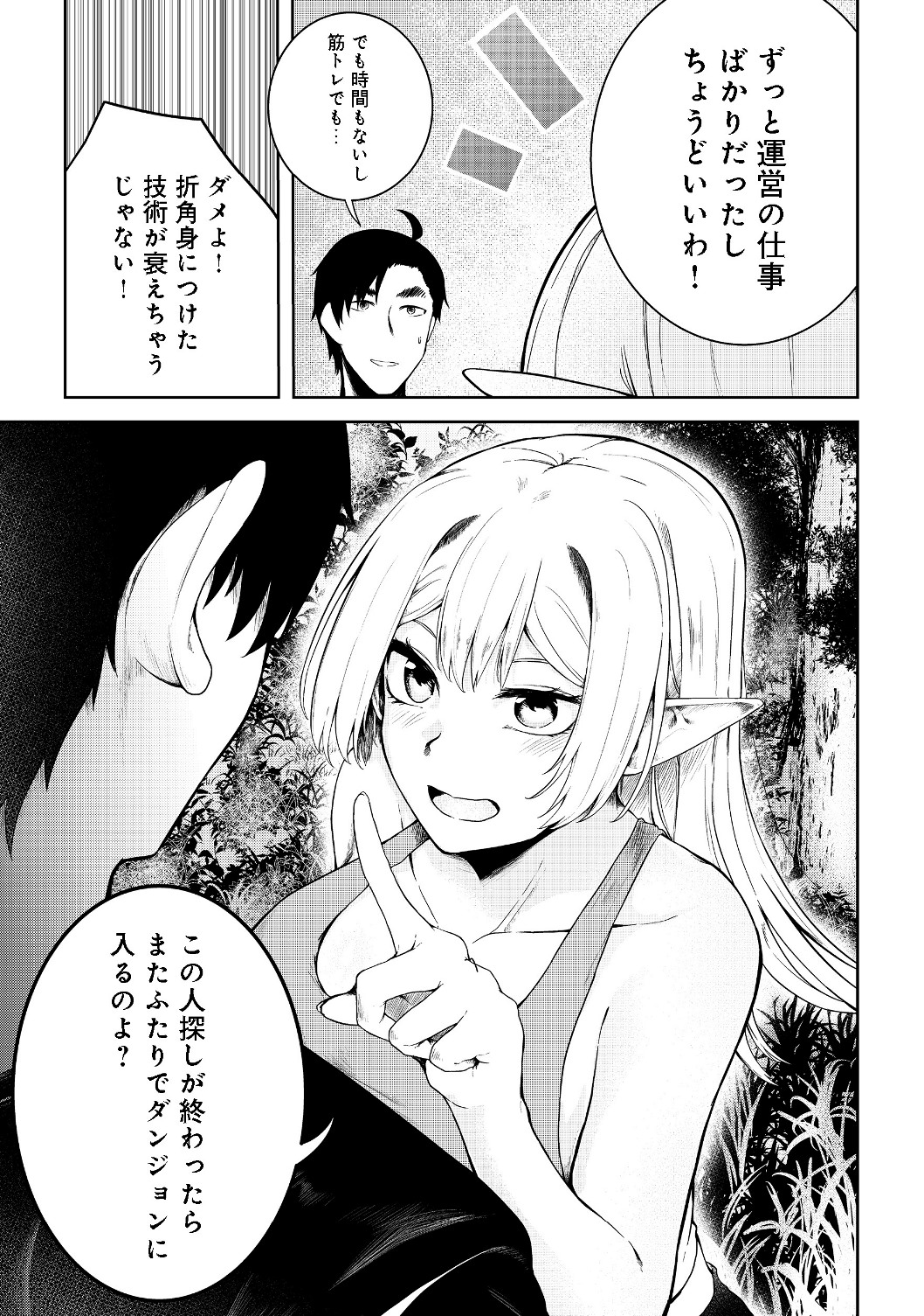 MUJINTOU DE ELF TO KYOUDOU SEIKATSU - raw - Chapter 11 - https://jpdd.ccdd.to/JPDD/mujintoudeelftokyoudouseikatsu/124192/u5lnvikght0.jpg