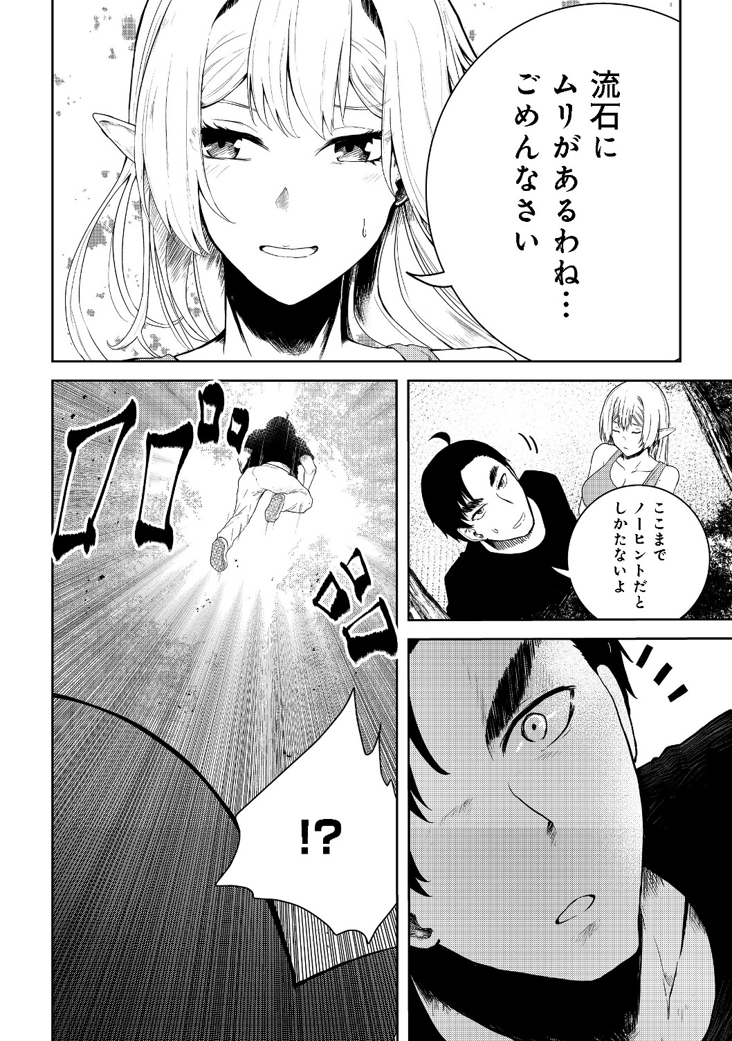 MUJINTOU DE ELF TO KYOUDOU SEIKATSU - raw - Chapter 11 - https://jpdd.ccdd.to/JPDD/mujintoudeelftokyoudouseikatsu/124192/vlhxdybk5co.jpg