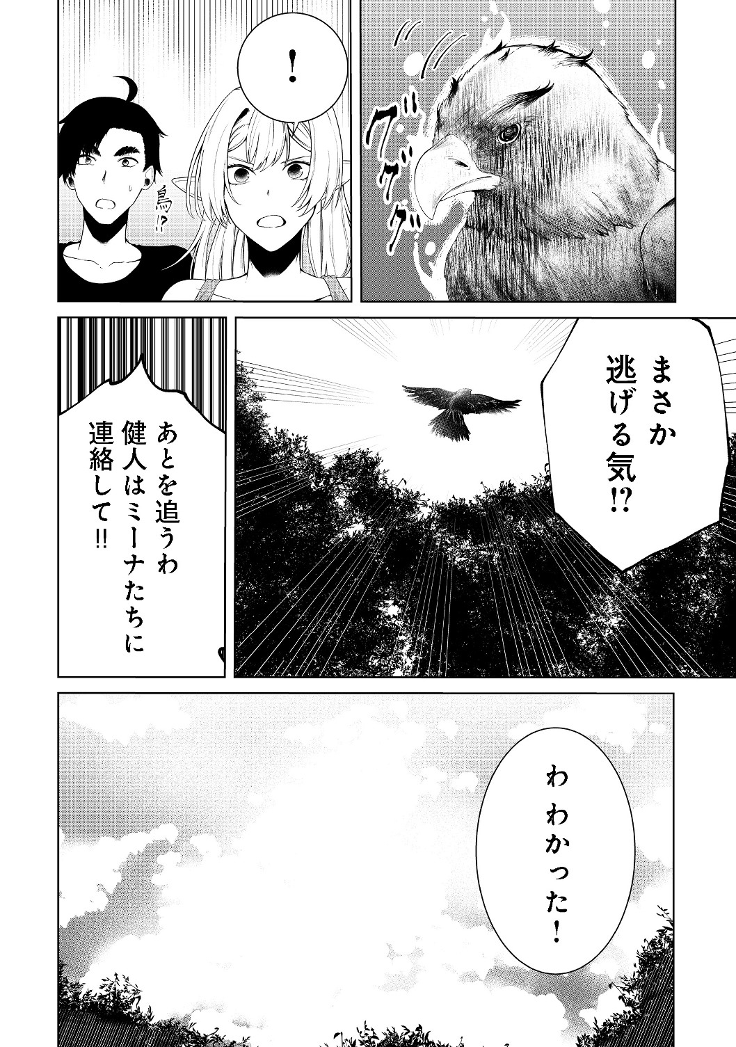 MUJINTOU DE ELF TO KYOUDOU SEIKATSU - raw - Chapter 12 - https://jpdd.ccdd.to/JPDD/mujintoudeelftokyoudouseikatsu/129264/0c3j5yvgyyd.jpg