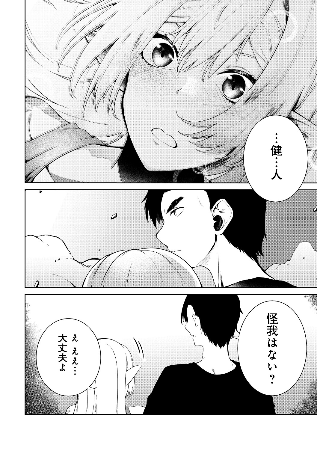 MUJINTOU DE ELF TO KYOUDOU SEIKATSU - raw - Chapter 12 - https://jpdd.ccdd.to/JPDD/mujintoudeelftokyoudouseikatsu/129264/grdrep3b1df.jpg
