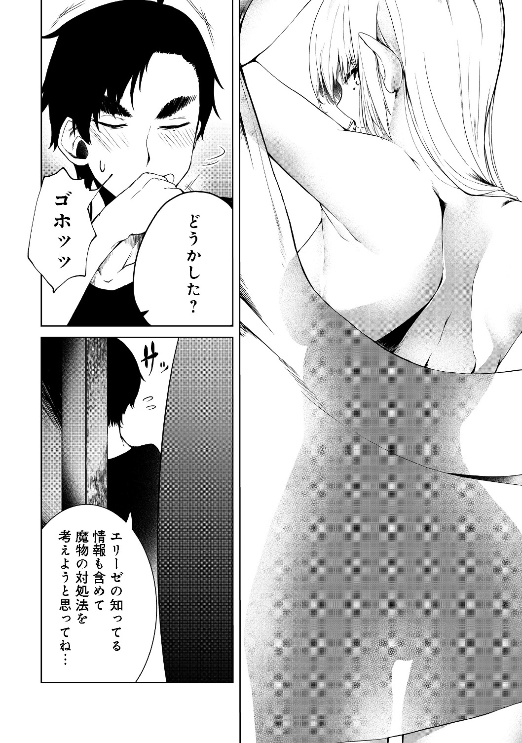 MUJINTOU DE ELF TO KYOUDOU SEIKATSU - raw - Chapter 12 - https://jpdd.ccdd.to/JPDD/mujintoudeelftokyoudouseikatsu/129264/lhv2ykqizat.jpg
