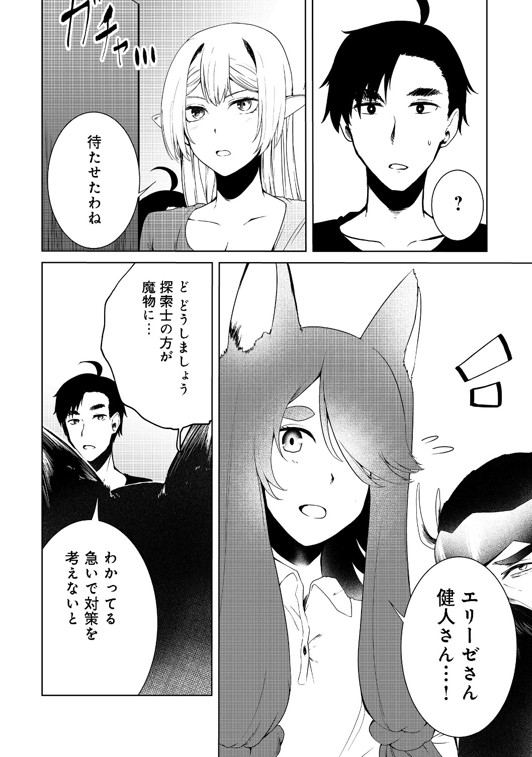 MUJINTOU DE ELF TO KYOUDOU SEIKATSU - raw - Chapter 12 - https://jpdd.ccdd.to/JPDD/mujintoudeelftokyoudouseikatsu/129264/wascvzcjteb.jpg