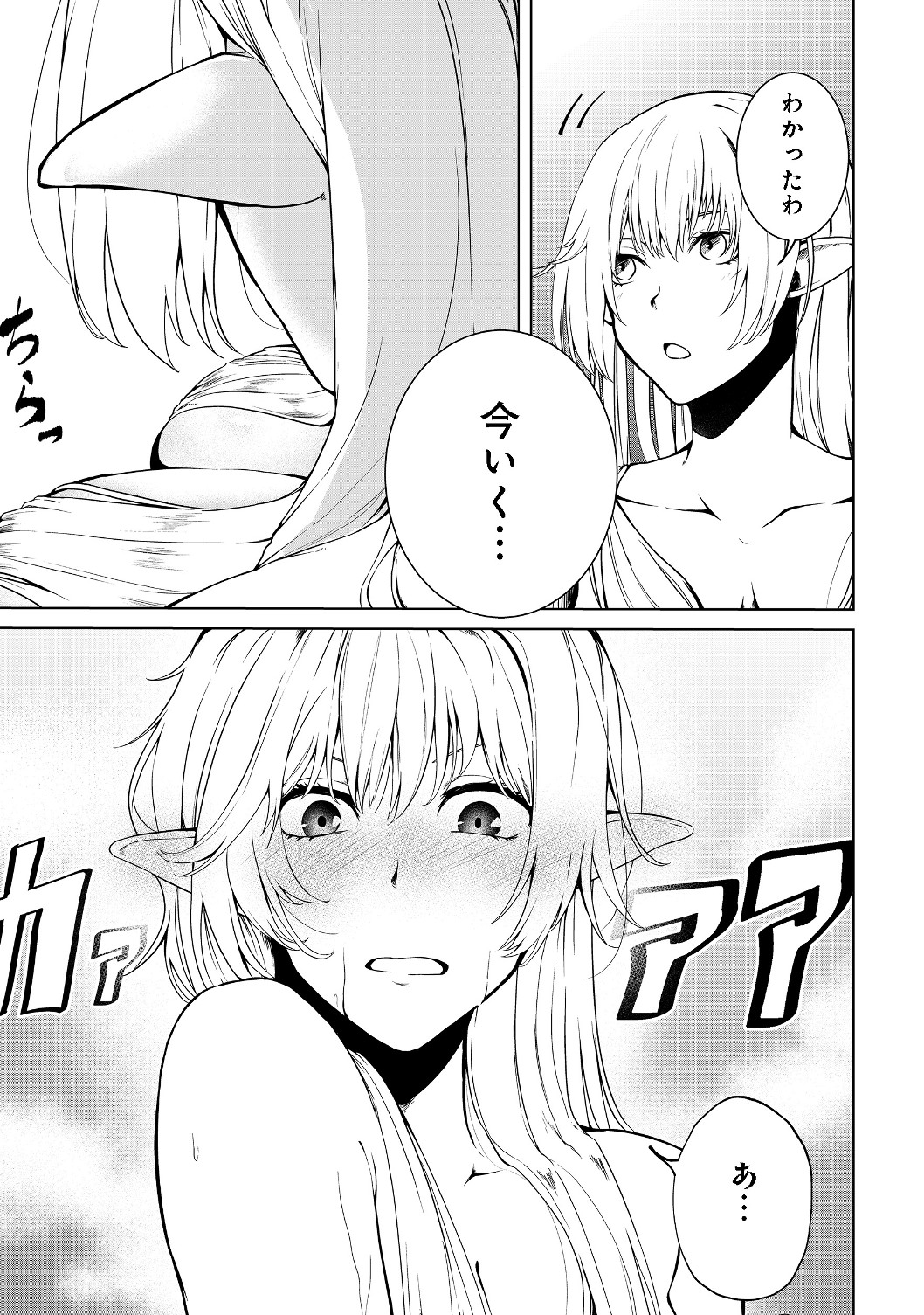 MUJINTOU DE ELF TO KYOUDOU SEIKATSU - raw - Chapter 12 - https://jpdd.ccdd.to/JPDD/mujintoudeelftokyoudouseikatsu/129264/wje3jsxckzz.jpg