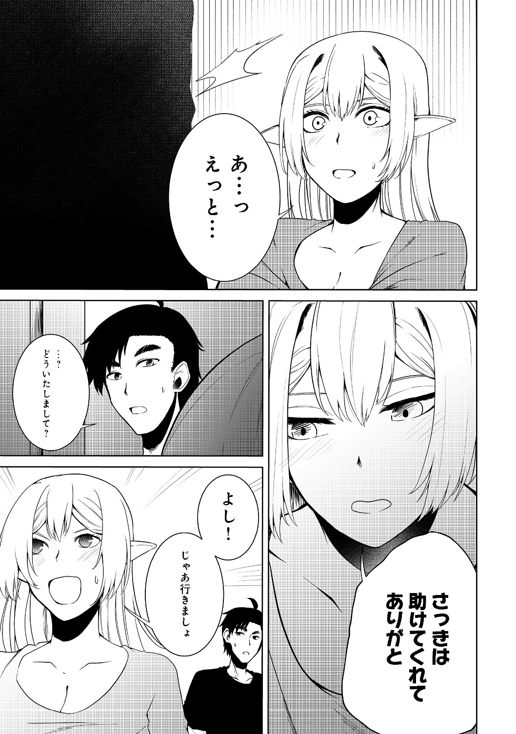 MUJINTOU DE ELF TO KYOUDOU SEIKATSU - raw - Chapter 12 - https://jpdd.ccdd.to/JPDD/mujintoudeelftokyoudouseikatsu/129264/ydx3eoqcohs.jpg